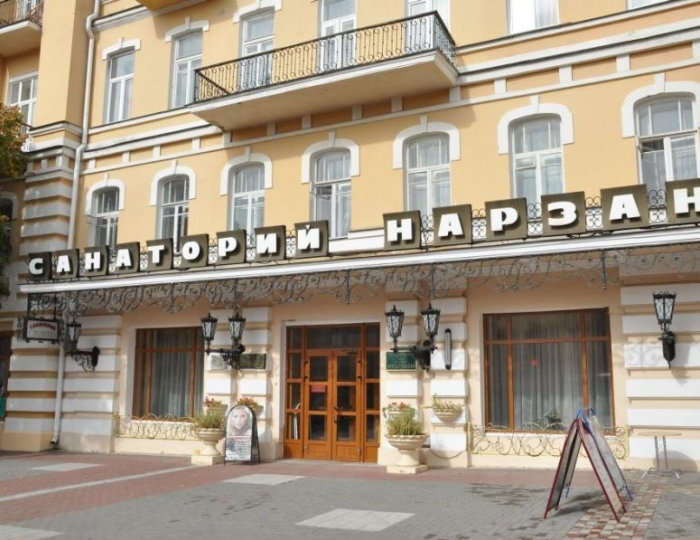 Санаторий «Нарзан»